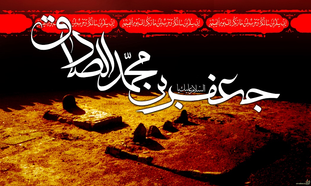  6° Imam – Jaafar Ibn Mohammad (O Verídico)